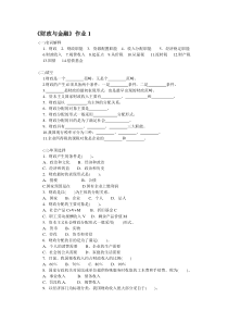 财政与金融作业1