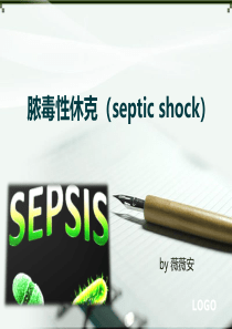 脓毒症sepsis3.0