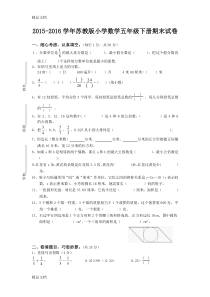 最新新苏教版五年级下册数学期末试卷及答案