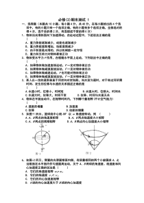 高一物理必修2期末试题