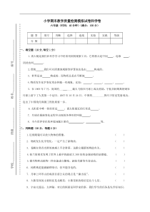 教科版六年级下册科学期末试卷(答案版)