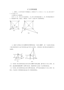 中考中以正方形为背景的旋转问题