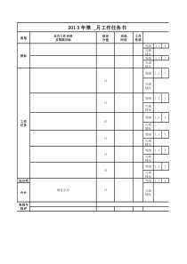 工作任务书模板