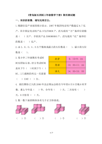 《青岛版五四制三年级下册数学》期末测试题1