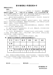 小学小学暑假通知书