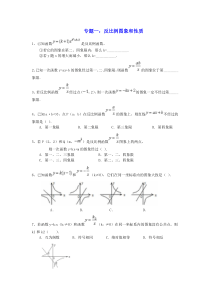 最新浙教版--八年级--反比例函数-专题培优训练