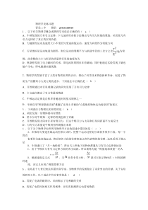 物理学史练习题