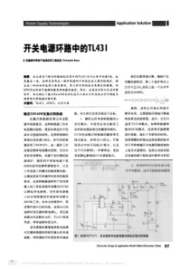 开关电源环路中的TL431-5