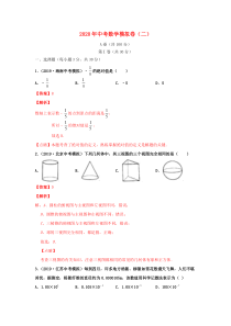 2020年中考数学模拟卷二含解析