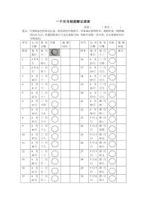 一个月月相观察记录表