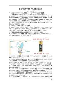 新教科版四年级科学下册复习知识点