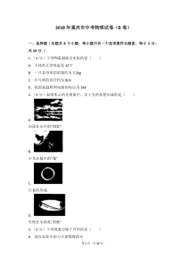 2018年重庆市中考物理试卷(b卷)