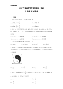 2017年高考真题全国1卷文科数学(附答案解析)