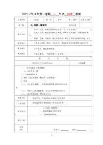 2017教科版一年级科学上册《观察一棵植物》教案学设计