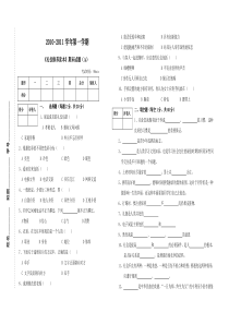 礼仪修养读本---《期末试题》B