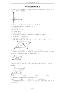 平行四边形期末复习总结