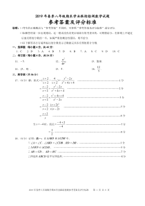 2019年春晋江市八下期末数学卷答案