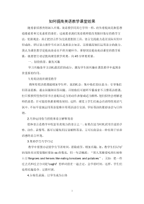 如何提高英语教学课堂效果