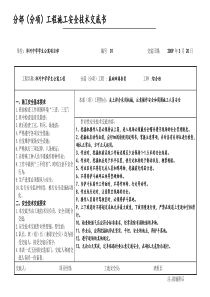 安全技术交底表格范本