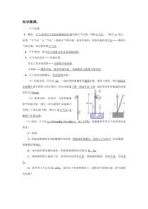 大气压强与流体压强