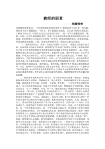 教师怎样热爱学生