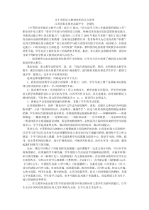 关于中职语文教材改革的几点思考