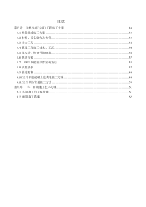 主要分部分项工程施工方案