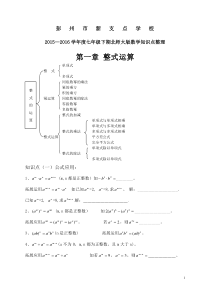 新北师大版七年级数学下册知识点总结(新支点)概况