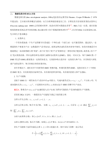 数据包络分析(DEA)方法