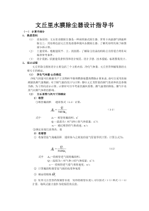 文丘里水膜除尘器设计指导