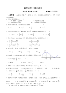 数学必修4综合测试题