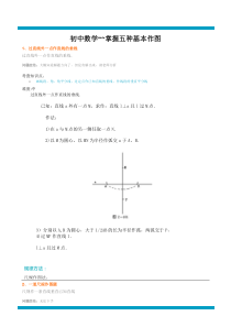 初中数学-掌握五种基本作图