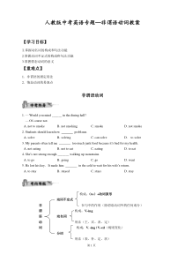 人教版中考英语语法专题—非谓语动词教案