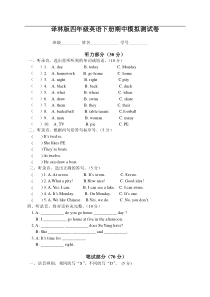 译林版四年级英语下册期中测试卷及答案(全)