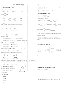 可直接打印人教版七年级下册数学期末考试模拟试卷