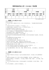 1叉车司机试题及答案