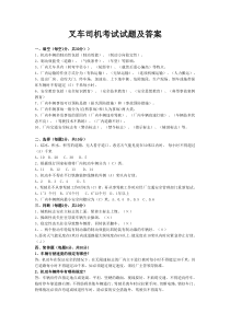 2012叉车司机-考试试题答案-2