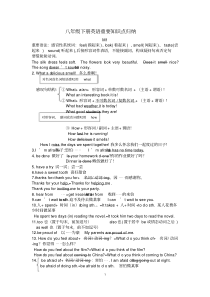 外研版八年级英语下册重要知识点归纳