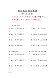 译林版江苏版五年级英语(上册)全套试卷【新教材】