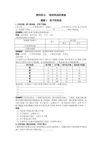 九年级化学原子的构成练习题11