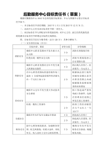 后勤服务中心目标责任书