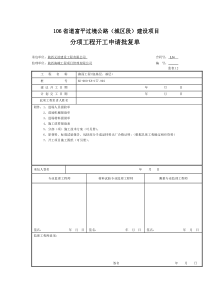 路面工程分项开工报告