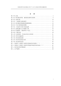 年产6万立方米复合环保木地板可行性研究报告