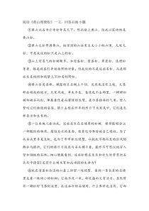 《黄山绝壁松》阅读练习及答案