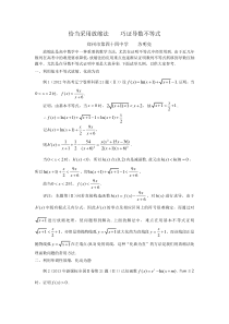 放缩法在导数压轴题中的应用-郑州第四十四中学