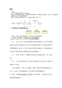 30初中物理压强知识点归纳与练习