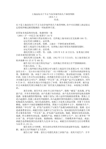 上海法院关于不正当竞争案件的几个典型判例