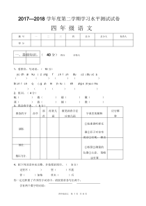 人教版四年级语文下册期末考试试卷及答案