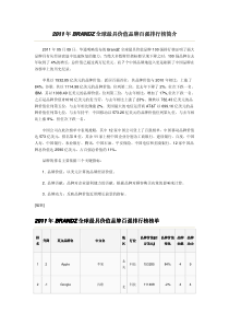 XXXX年BRANDZ全球最具价值品牌百强排行榜简介