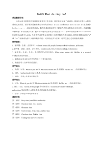 新译林牛津Unit5What-do-they-do教学设计